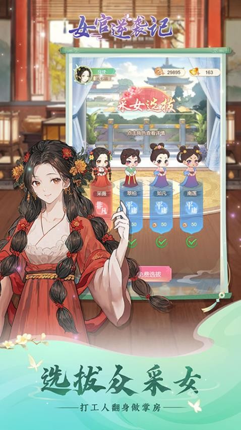 女官逆袭记截图2
