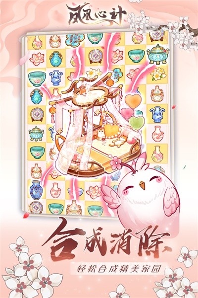 凤凰心计游戏截图3