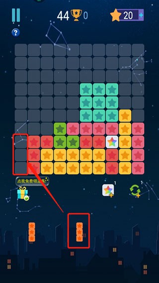 消灭星星截图3