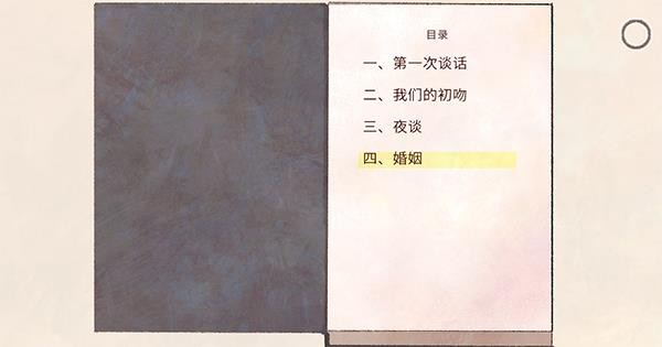 新生活游戏截图3