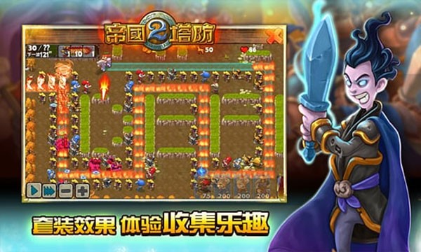 帝国塔防2游戏截图0