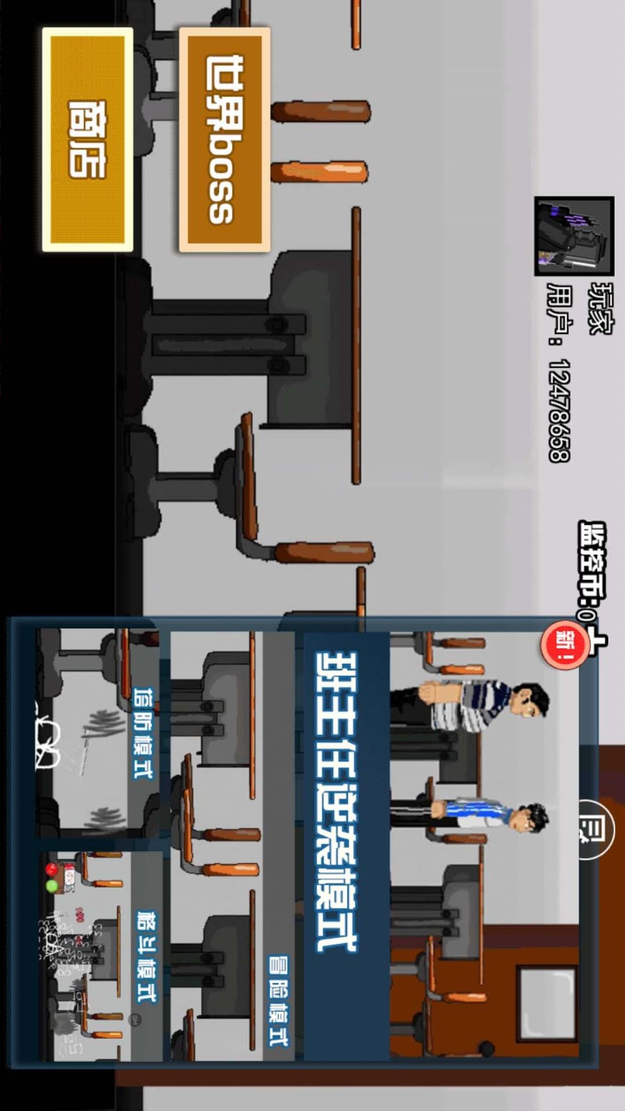 班主任逆袭截图2
