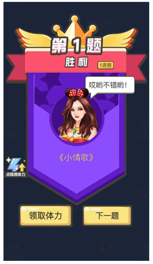 猜歌大赢家游戏截图2