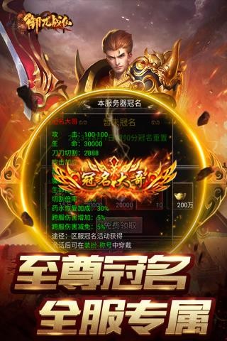御龙战仙截图2