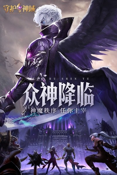 守护神域截图2