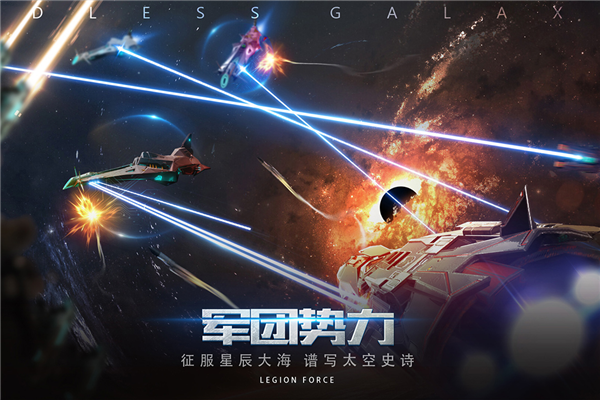 无尽银河截图0