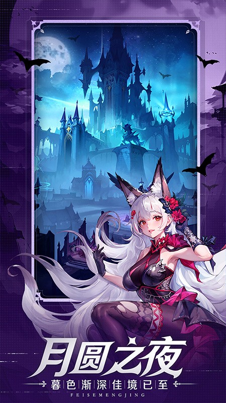 永暮幻想截图0