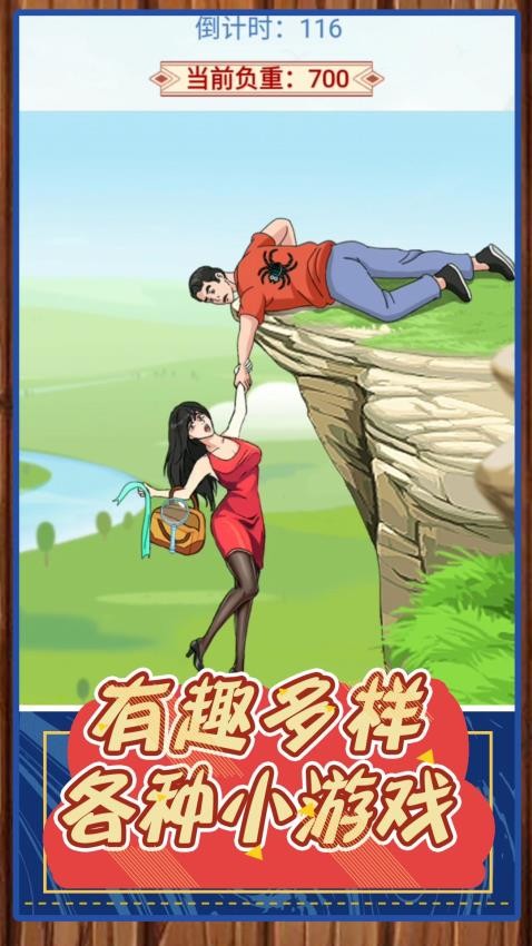 我是来找茬截图1