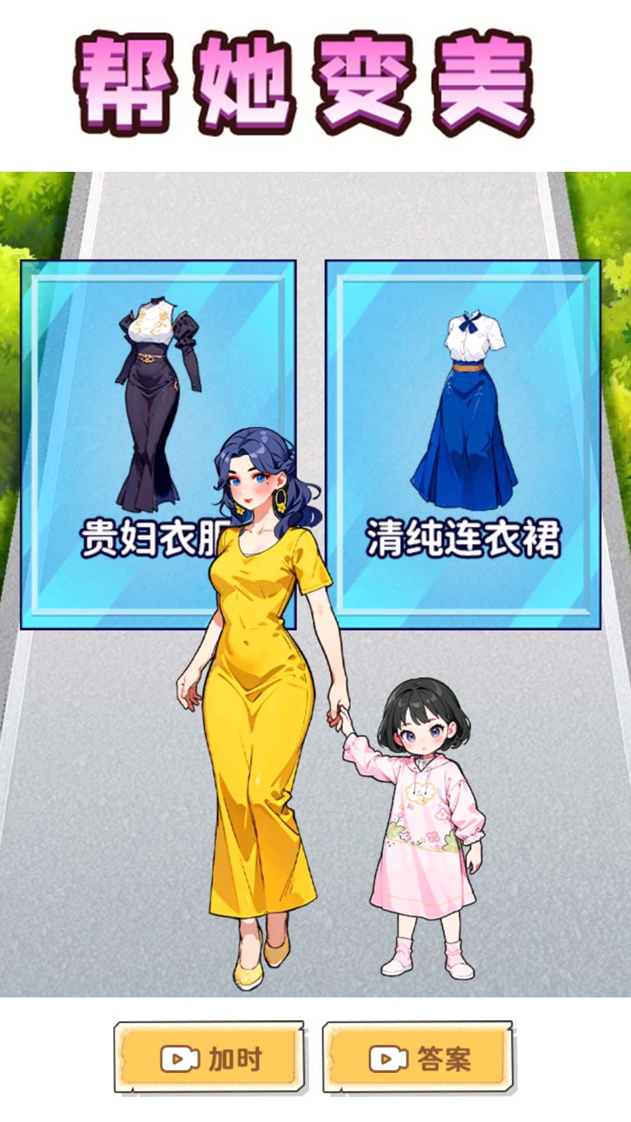 帮她减肥相亲游戏截图2