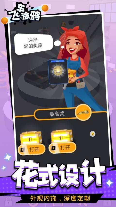 飞车涂鸦游戏截图4