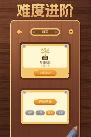 开心数独截图2