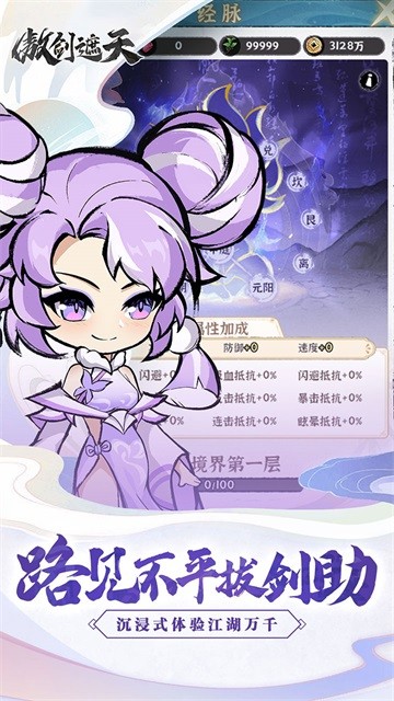 傲剑遮天截图3