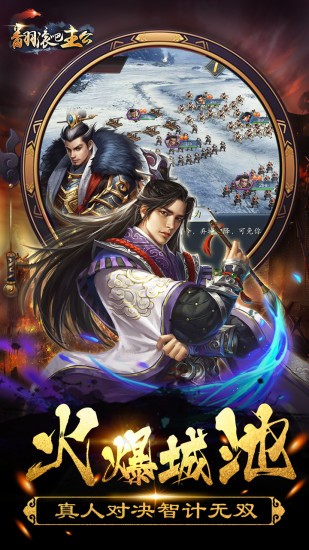 翻滚吧主公游戏截图1