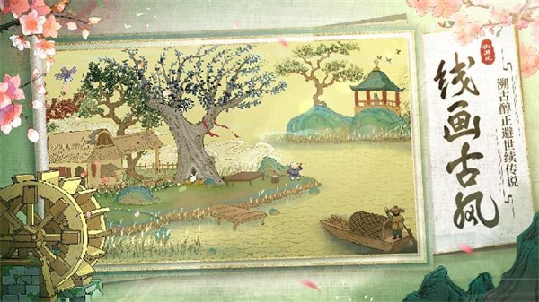 桃源记截图3