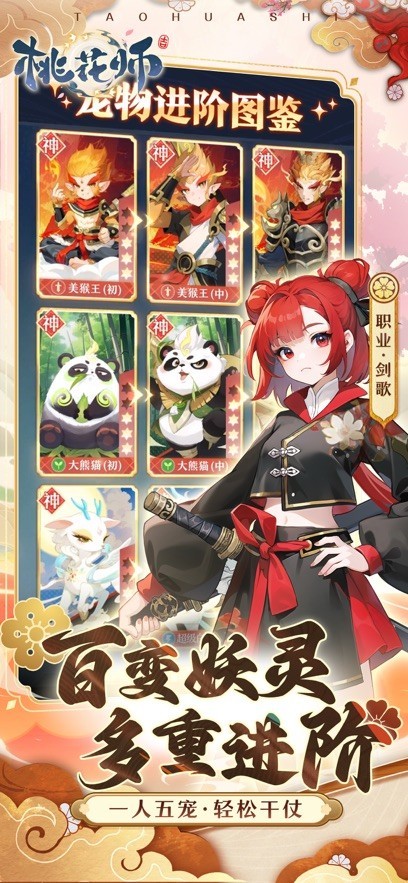 桃花师游戏截图2