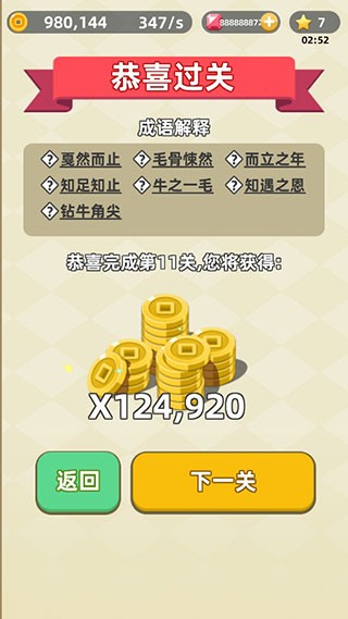 成语群英传游戏截图0