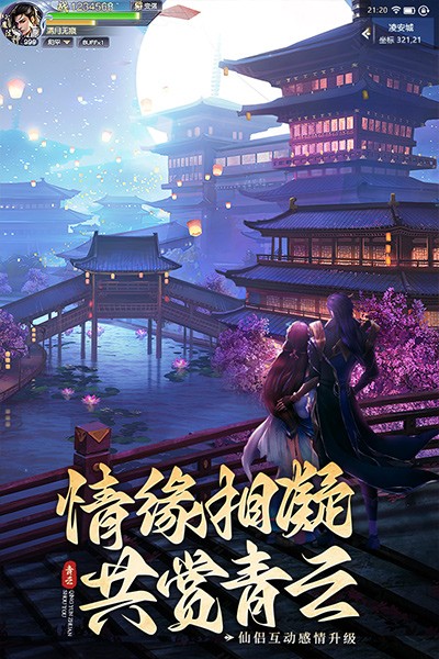 青云传截图2