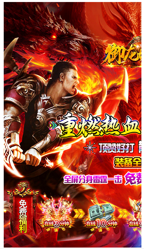 御龙城堡截图0