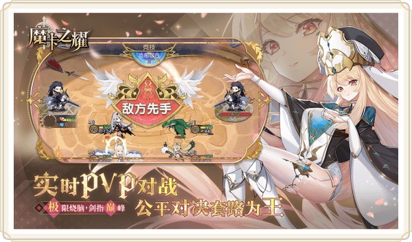 魔卡之耀截图1
