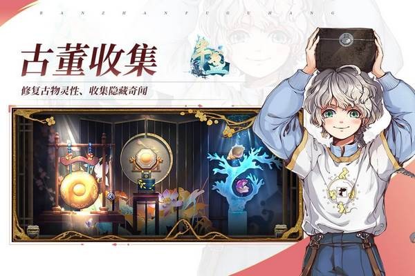 半盏复古行截图4