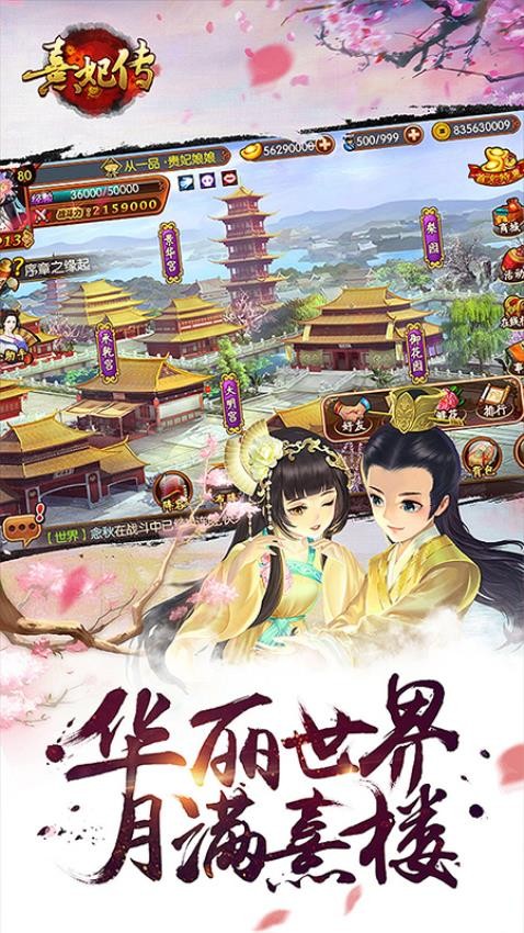 熹妃传截图1