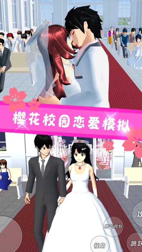 樱花校园恋爱生活截图3