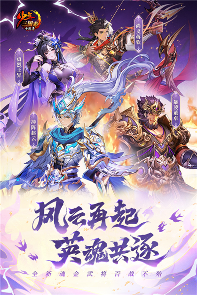 少年三国志截图0