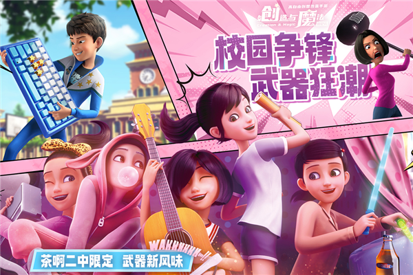 创造与魔法截图0