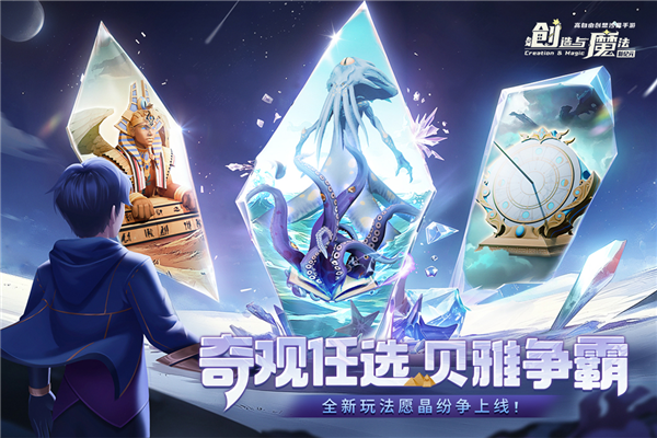 创造与魔法截图1