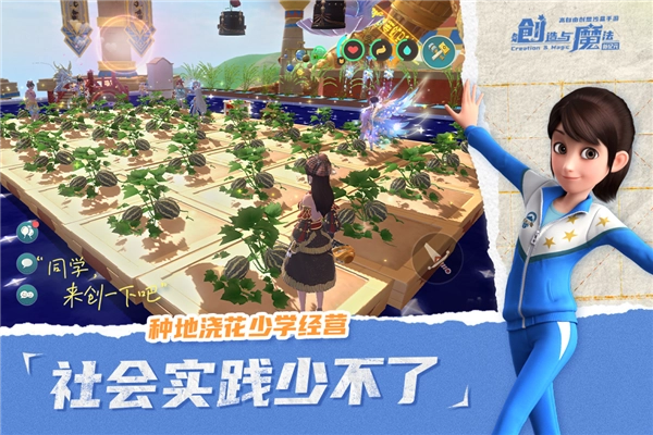 创造与魔法截图3