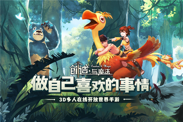 创造与魔法百度版图片1
