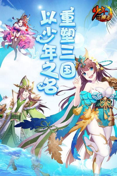 少年三国志图片