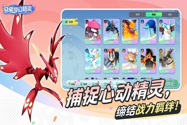 口袋梦幻精灵截图2
