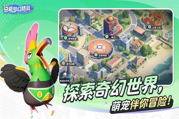 口袋梦幻精灵截图1