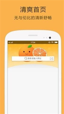 桔子浏览器
