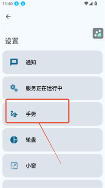 按需调整各项手势配置参数
