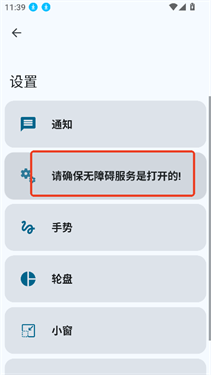 进入无障碍设置页开启服务