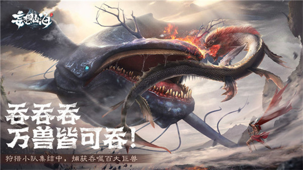 妄想山海最新版截图0