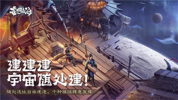 妄想山海最新版截图4