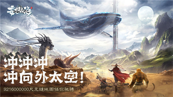 妄想山海最新版截图2