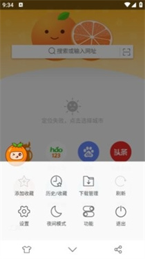桔子浏览器截图0