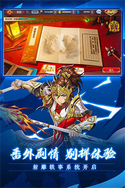 射雕英雄传3D截图0