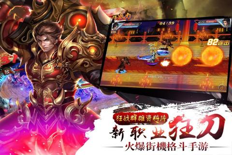 真三国快打截图4
