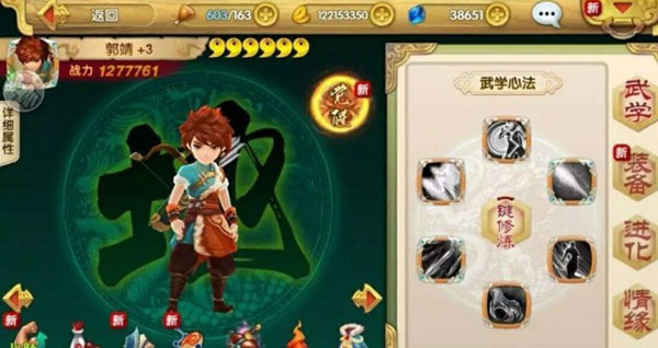 射雕英雄传3D