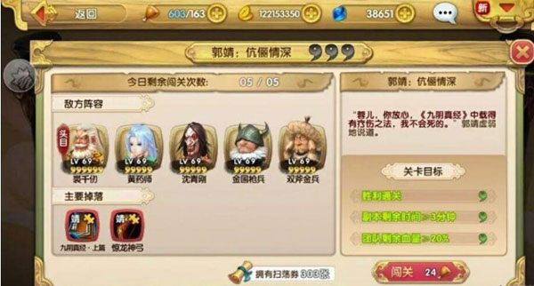 射雕英雄传3D