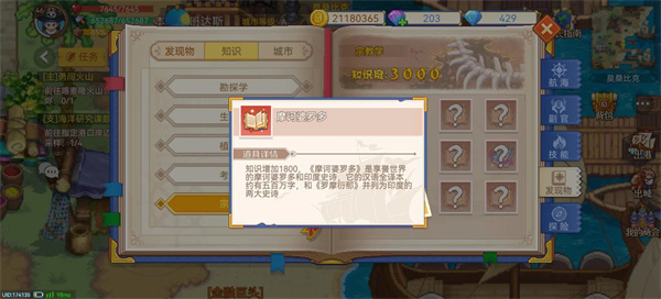 航海日记2