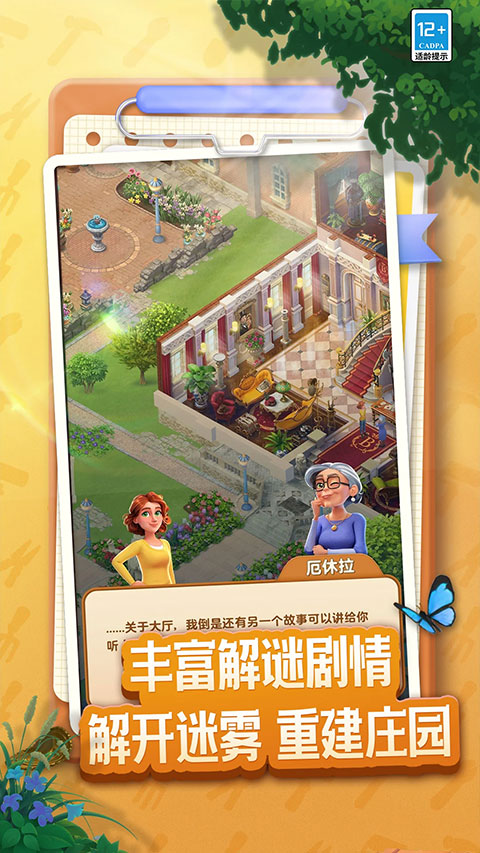 庄园合合最新版截图3