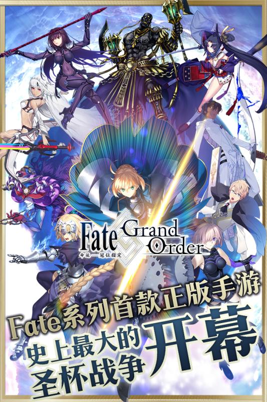 命运冠位指定最新版截图2