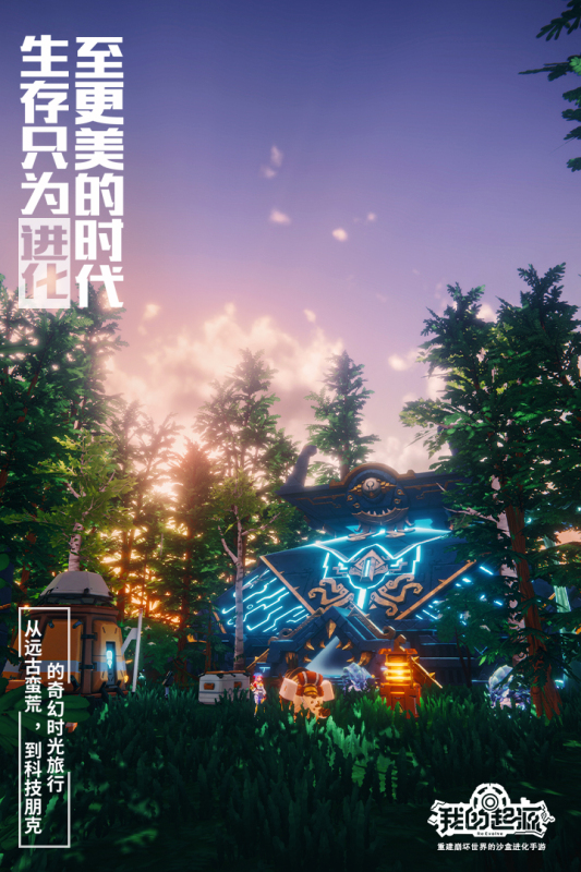 我的起源正版截图0