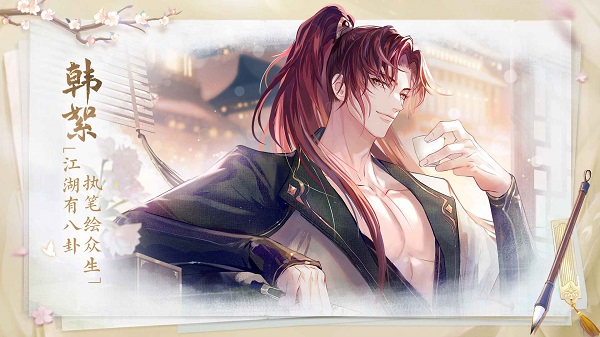 花间绘君颜正版截图3